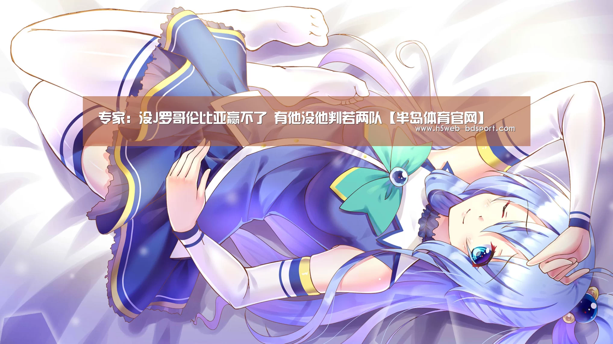 专家:没J罗哥伦比亚赢不了 有他没他判若两队【半岛体育官网】(图1) 半岛体育官网