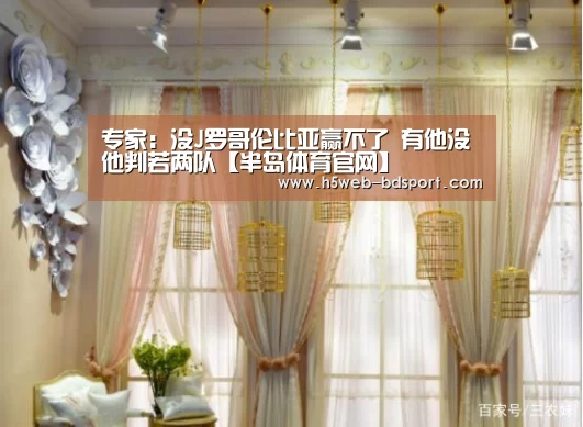 专家:没J罗哥伦比亚赢不了 有他没他判若两队【半岛体育官网】(图2) 半岛体育