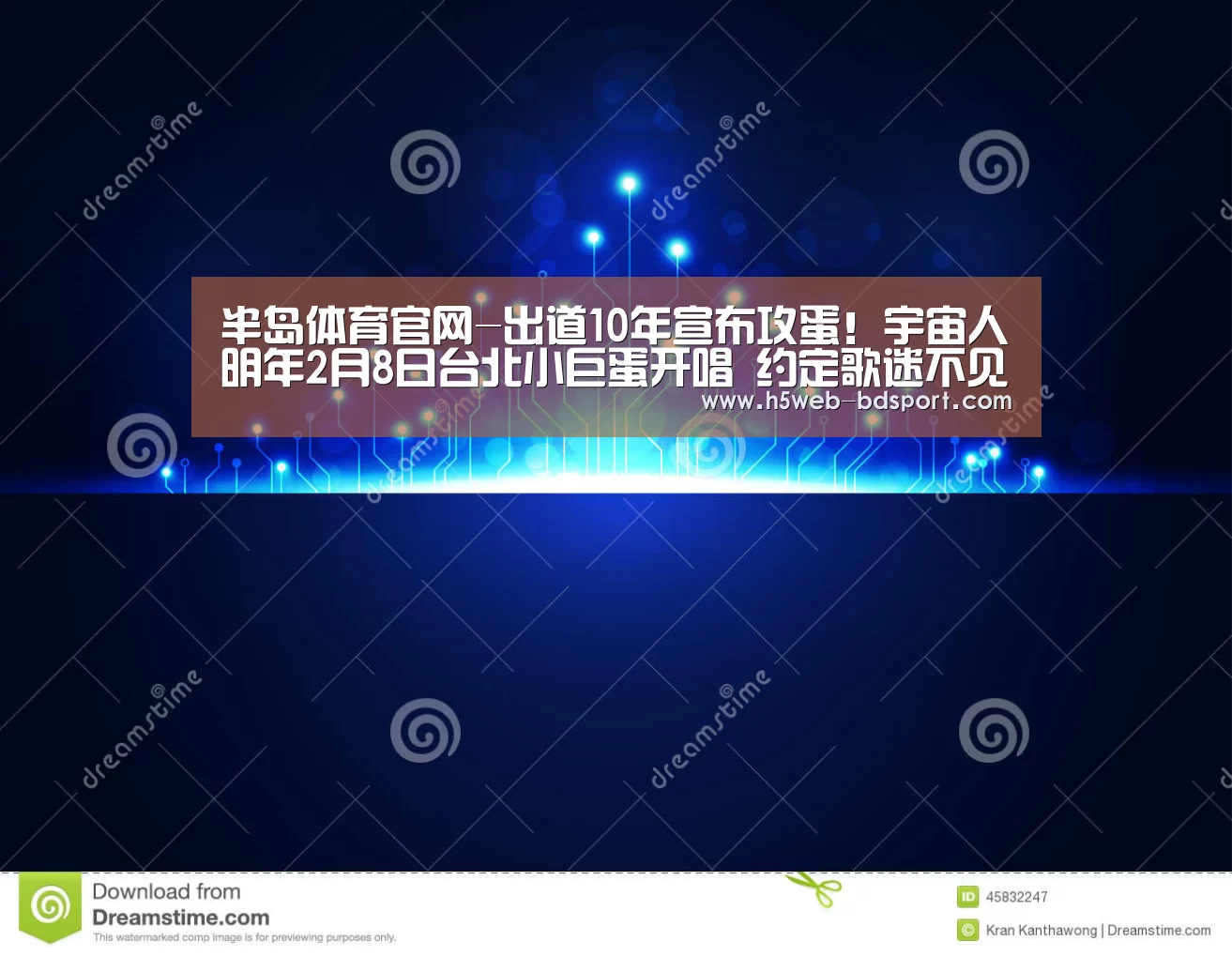 半岛体育官网-出道10年宣布攻蛋!宇宙人明年2月8日台北小巨蛋开唱 约定歌迷不见不散!(图1) 半岛体育网址